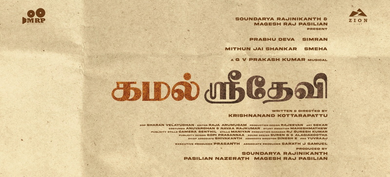 பிரபுதேவா – சிம்ரன் இணைந்து நடிக்கும் புதிய காதல் திரைப்படம் ‘கமல் ஸ்ரீதேவி’